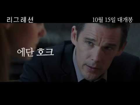 엠마 왓슨 [리그레션] 충격 실화 예고편