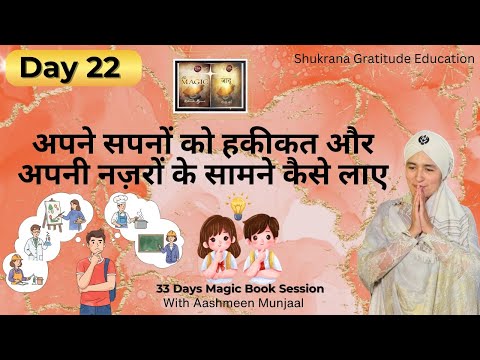 DAY 22 BEFORE YOUR VERY EYES 01 JAN 2026 MAGIC BOOK SESSION WITH AASHMEEN MUNJAAL MAM