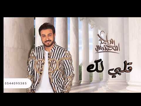 Majid Al Mohandis ... Oxygen - 2022 | ماجد المهندس ... اوكسجين