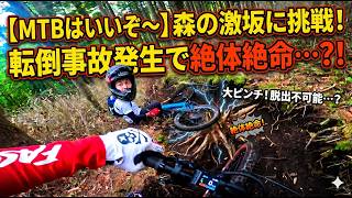 【MTBはいいぞ～】e-MTB×ゲコタでふじてん名物「馬車道」に挑戦！まさかの転倒事故で絶体絶命…？！