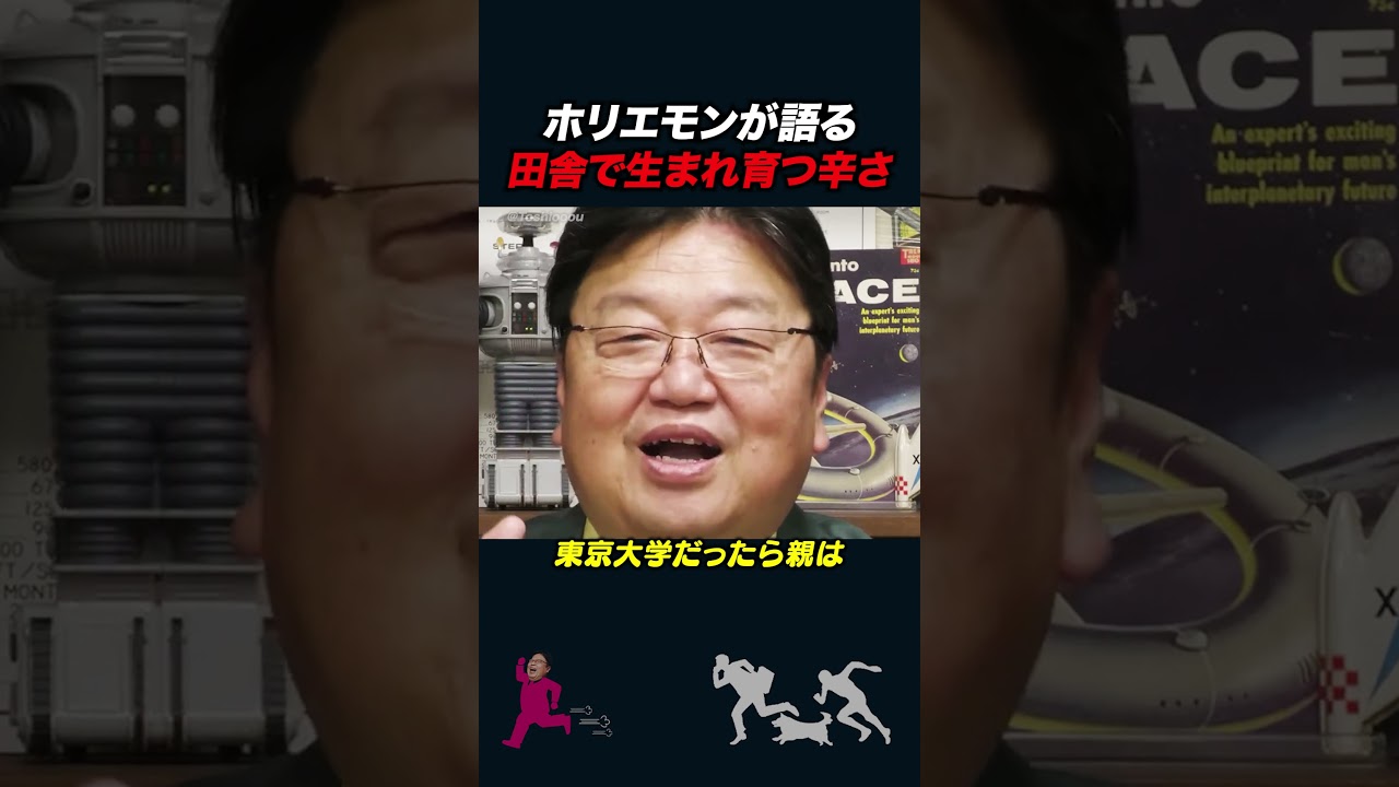 【岡田斗司夫】ホリエモンが語る田舎で生まれ育つ事の辛さ【岡田斗司夫切り抜き】#shorts