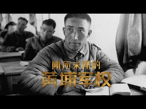 為什麼我們如此看重黃埔軍校