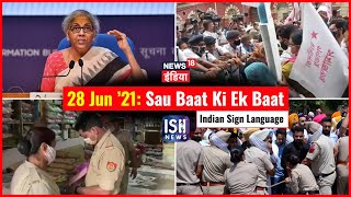 28 June 2021 | Sau Baat Ki Ek Baat | Kishore Ajwani | ISL