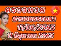 ตรวจหวย
