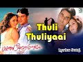 Thuli Thuliyaai Lyrics Song Parvai Ondre Pothumene Hariharan Swarnalatha Bharani