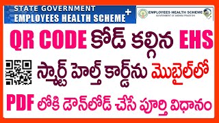HOW TO DOWNLOAD EHS SMART HEALTH CARD IN MOBILE WITH QR CODE - LATEST EHS HEALTH CARD DOWNLOAD