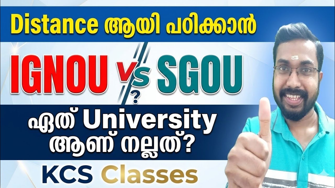 Distance ആയി പഠിക്കാൻ IGNOU or SGOU|ഏത് University ആണ് നല്ലത്?