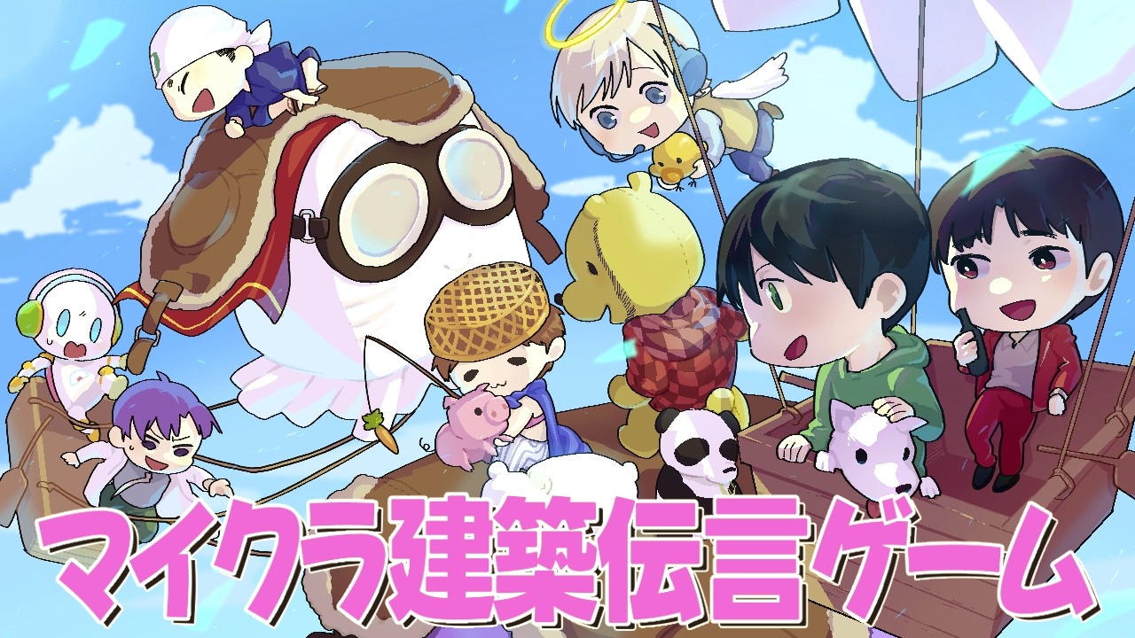 マイクラ建築伝言ゲームをやるみたいだから潜入するぞ！