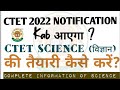 CTET 2022 NOTIFICATION CTET SCIENCE 2022 TYARI CTET SCIENCE 2022 INFORMATION