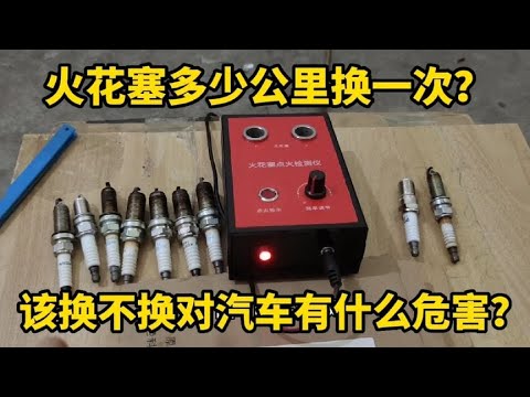 火星塞中間白旁邊黑