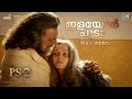 Ilaiyor Choodaa Full Video PS2 Malayalam ARRahman Aishwarya Rai Kalyani Sharanya Uthara
