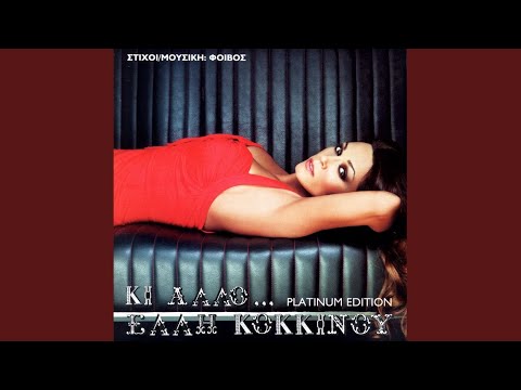 Na Me Proseheis (Original)