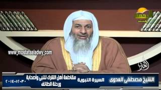 السيرة النبوية 10 مقاطعة أهل الشرك للنبى وأصحابة ورحلة الطائف