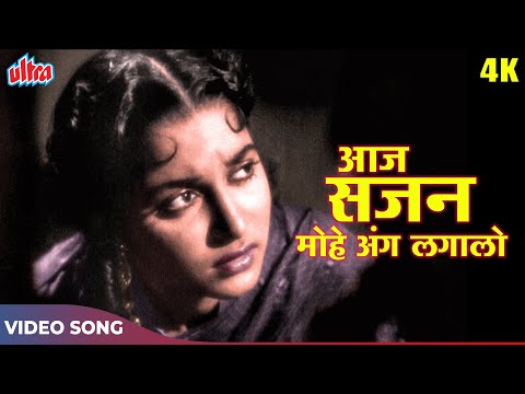 गुरु दत्त और वहीदा रहमान का क्लासिक गाना : Aaj Sajan Mohe Aang Laga Lo | Geeta Dutt | Pyaasa (1957)