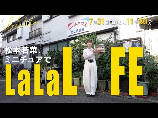 ララLIFE　〜人生を豊かにする、週末HOW TOバラエティ〜🈑