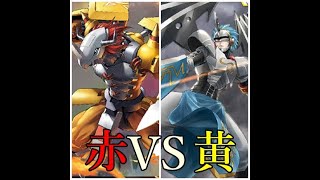 デジモンカード大戦！！赤VS黄
