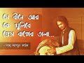 ধামাইল আব্দুল করিম সরলা Arnab Bhattacharya