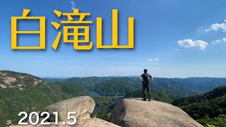【登山】白滝山に登ってみた。