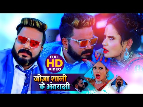 Jija Saali Mein Antakshari — watch video