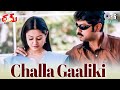 Challa Galiki Dham Jagapathi Babu Neha Mehta Hariharan Nandita Ramana Gogula