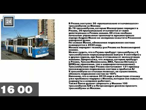 Новости московского транспорта от 03.10.19