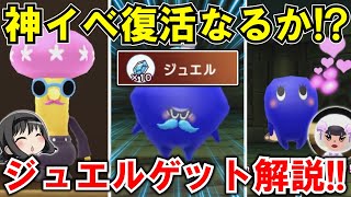 【New 電波人間のRPG FREE！】「ジュエルゲット」が復活する⁉神イベントの対策について解説‼【電波人間スマホ版】【無課金必見】