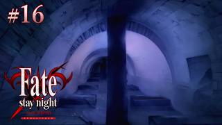 ＃16 見知らぬ地下【Fate/Stay Night REMASTERED / ネタバレあり】