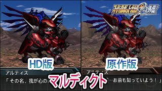 【HD版】【スパロボOGS／スパロボOG外伝】スーパーロボット大戦OGS／OG外伝 マルディクト 戦闘シーン集
