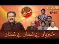 Khabaryar with Aftab Iqbal | Episode 1 | 23 January 2020 | GWAI