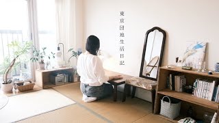「築50年団地和室を、帰りたい部屋に」模様替え｜アンティークの机と鏡を迎える🪞