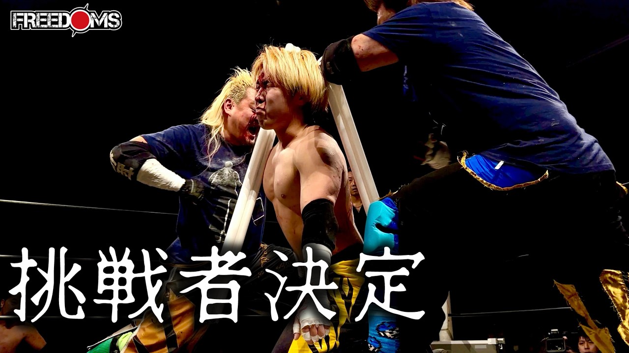 【3.12新木場大会試合動画】最上九、最上一〇六 vs 佐々木貴、若松大樹　KFCタッグ王座次期挑戦者決定戦　『譲ってもらうつもりなんてない　力で奪ってやる！！』