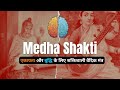Powerful Vedic Chant For Mind Power Concentration Medham Suktam