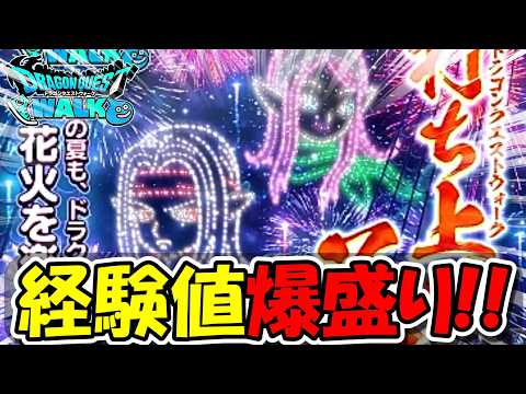 ドラクエウォークで経験値＆ゴールド2倍！今すぐ参加しよう！