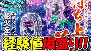 【ドラクエウォーク】経験値、ゴールド２倍！爆盛イベント開幕じゃー！！