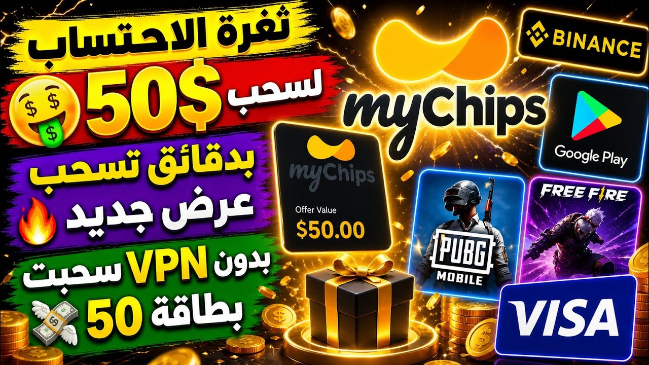 ثغرة الاحتساب المضمون من 0 لسحب امامك مع اثبات السحب ربح بطاقات جوجل بلاي مجا?