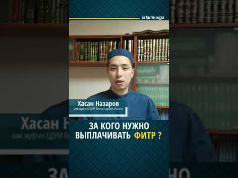 Ответы на вопросы. Тема: Фитр. (Ханафитский мазхаб)