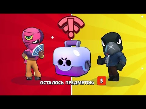 ЧТО БУДЕТ ЕСЛИ ОТКРЫТЬ СУНДУКИ С ПЛОХИМ ИНТЕРНЕТОМ В БРАВЛ СТАРС? | BRAWL STARS