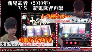ガ珍古グリンピース　「新鬼武者」ＶＳ「新鬼武者再臨」　池袋西口店　＃178