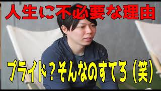 - 【マナブ】人生で捨てるべき物