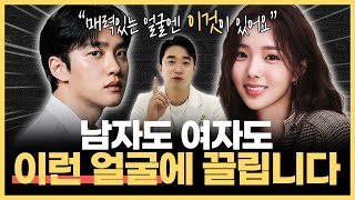 16년차 성형외과 원장이 발견한 “매력있는 얼굴의 특징” | 이유없이 끌리는 얼굴의 공통점