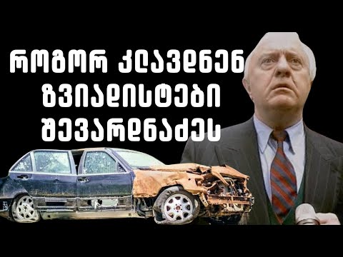 9 თებერვლის სისხლიანი ტერაქტი შევარდნაძის წინააღმდეგ