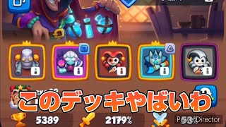 【ラロワ】敵さんのデッキつよつよやわ【ラッシュ・ロワイヤル】