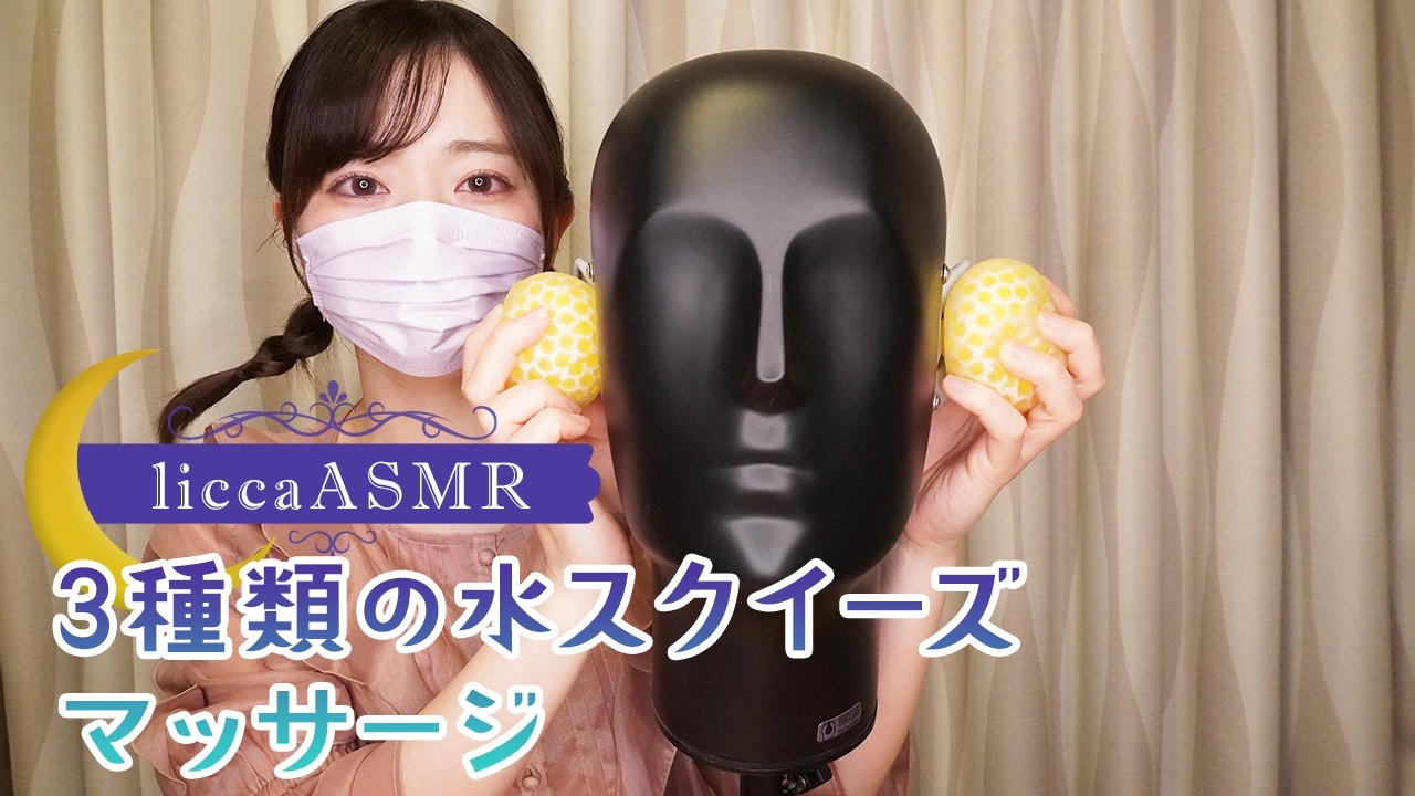 【ASMR】３種類の水スクイーズマッサージ(15分ver)🙌3 Types of Water Squeeze Massage/3종류의 물 스퀴즈 마사지