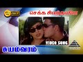 செக்க சிவந்தவளே HD Video Song Suyamvaram Suvalakshmi Sirpy Prabhu
