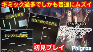 【Phigros】この音ゲーにDoppelgangerはアカンwww 開幕からギミックの応酬で笑うwww【実況】