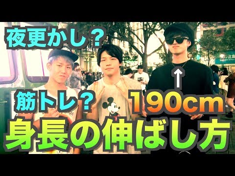 【190cmが教える】身長を伸ばす方法。How to extend the height【高身長】 Video