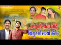 Lappu Sa Sachin Song Shubham Mahi Hai Kya Sachin Mein Sachin Seema Haider Song 2023