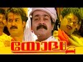 Malayalam Comedy Action Full Movie Yodha Full HD Ft Mohanlal Jagathi Sreekumar