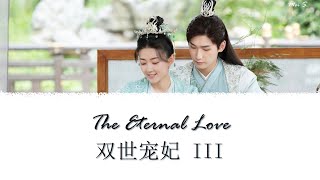 Download lagu The Eternal Love 3 Ending OST《双世宠妃3》| Depend on You 寄你余生 | Ma Jia 马佳 [Chi/Pinyin/Eng] mp3