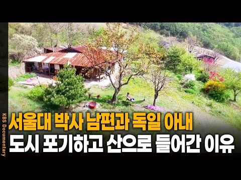 A Seoul National University student and his German wife gave up city life and moved into the moun...